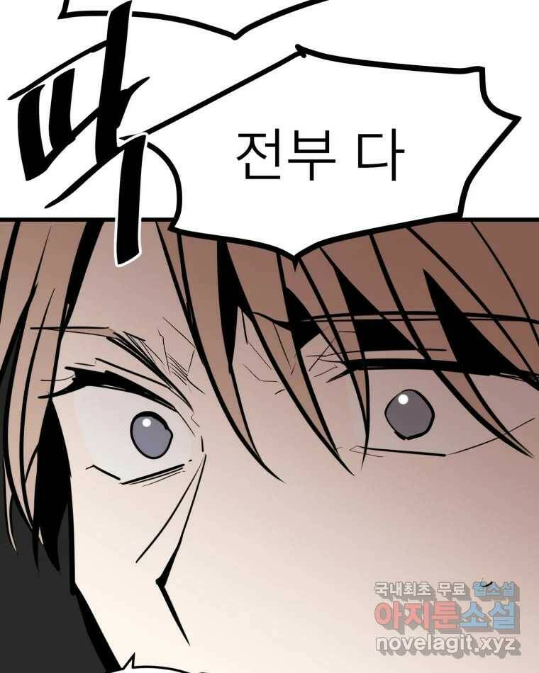 취향의 문제 29.붕괴(4) 94
