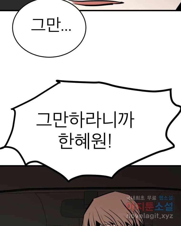 취향의 문제 29.붕괴(4) 95