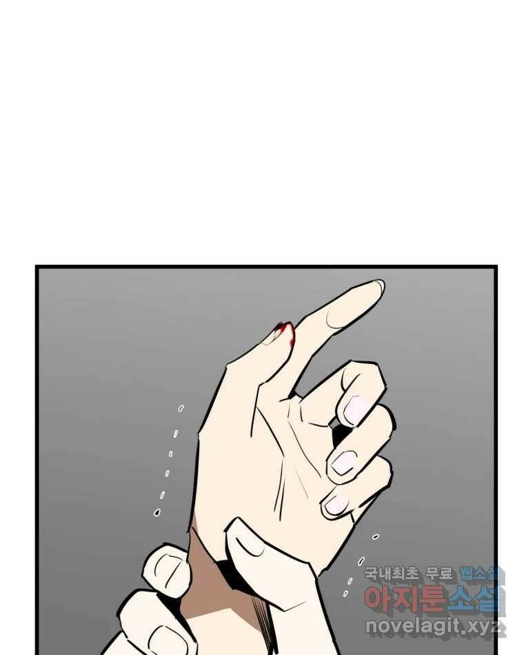 취향의 문제 29.붕괴(4) 97