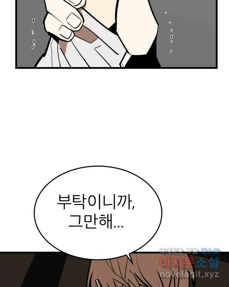 취향의 문제 29.붕괴(4) 98