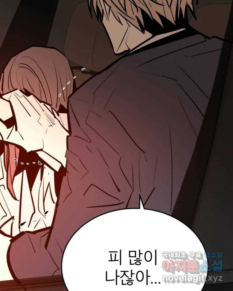 취향의 문제 29.붕괴(4) 99