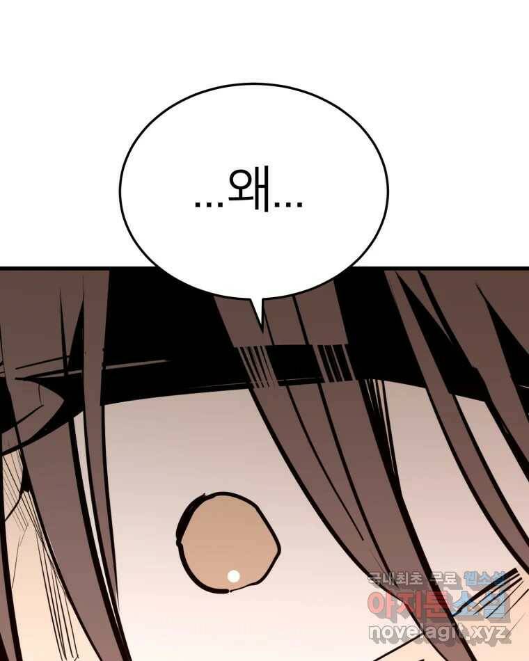 취향의 문제 29.붕괴(4) 102