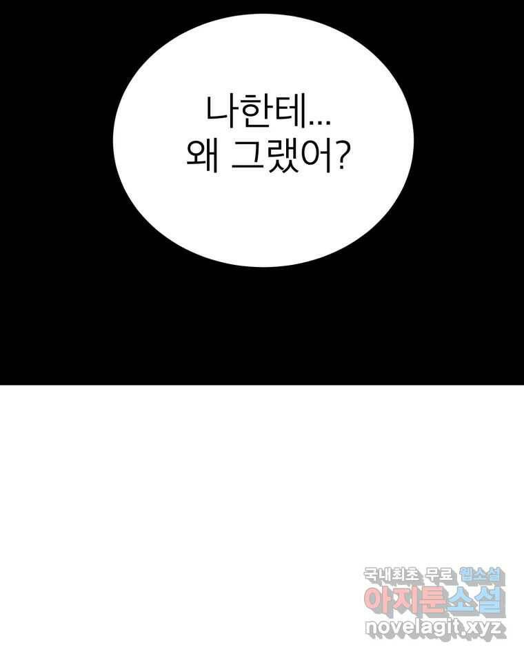 취향의 문제 29.붕괴(4) 104