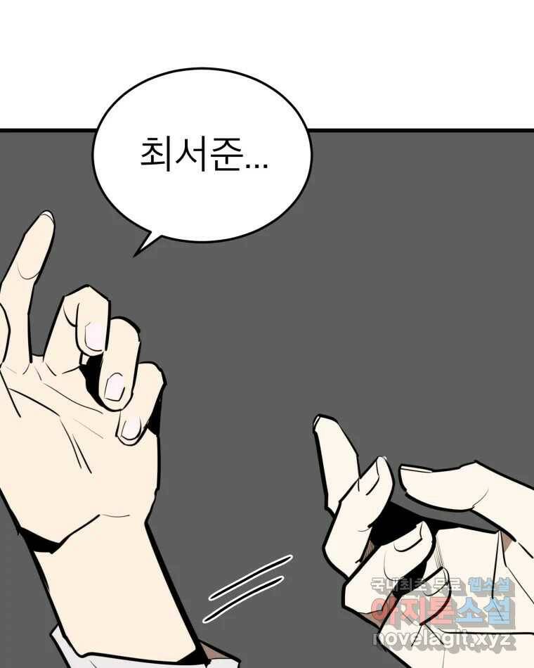 취향의 문제 29.붕괴(4) 105