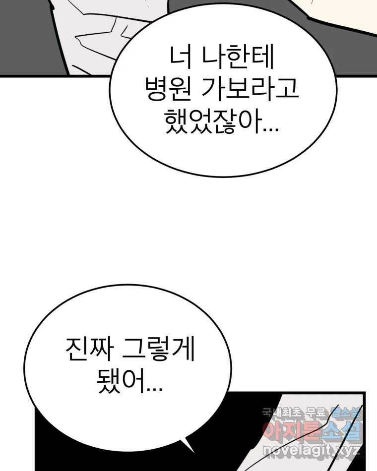 취향의 문제 29.붕괴(4) 106