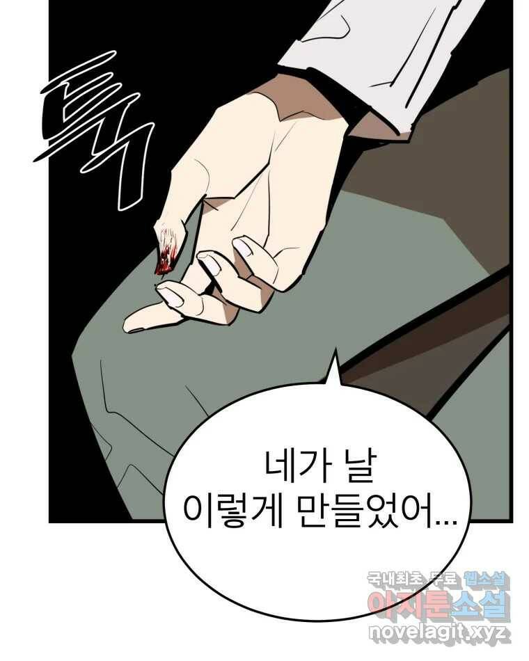 취향의 문제 29.붕괴(4) 107