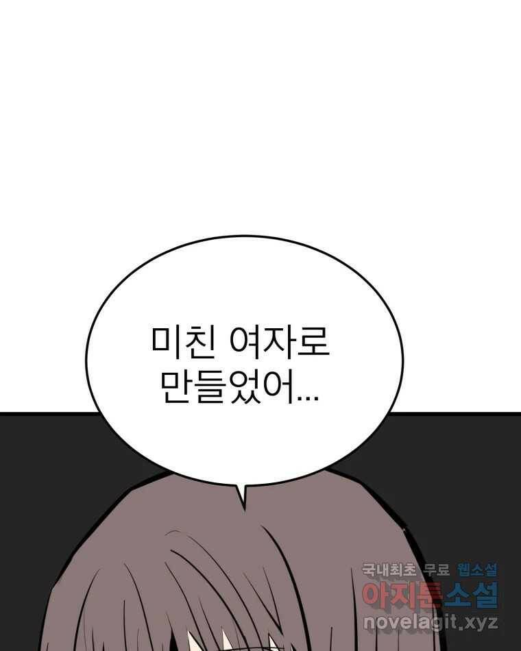 취향의 문제 29.붕괴(4) 108