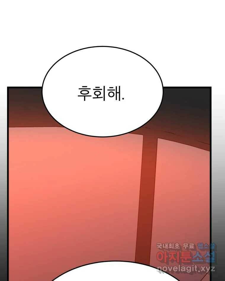 취향의 문제 29.붕괴(4) 110
