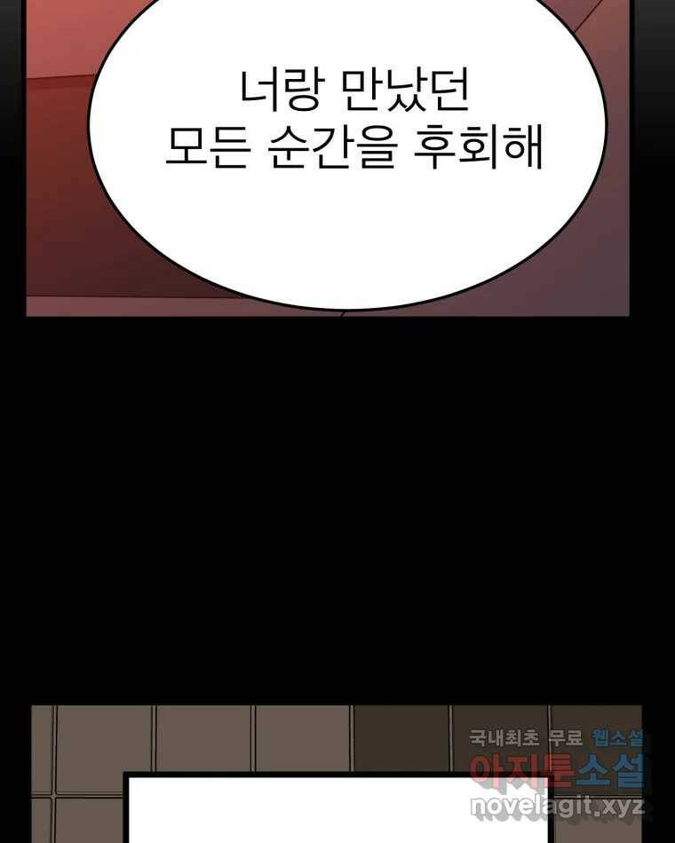 취향의 문제 29.붕괴(4) 111