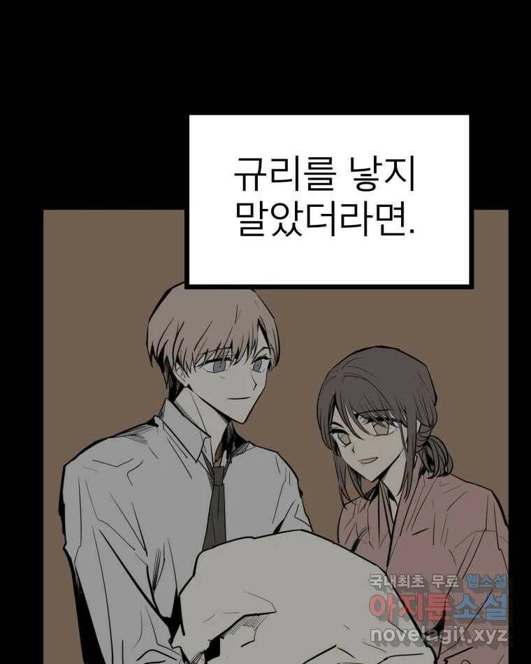 취향의 문제 29.붕괴(4) 113