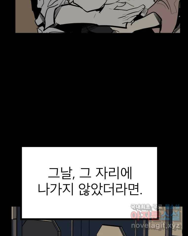 취향의 문제 29.붕괴(4) 114