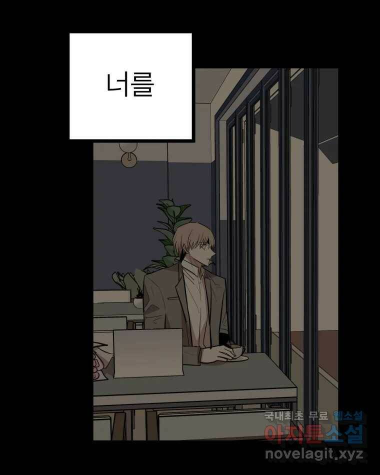 취향의 문제 29.붕괴(4) 117