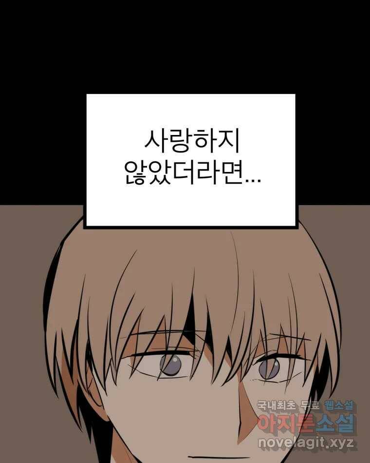 취향의 문제 29.붕괴(4) 118