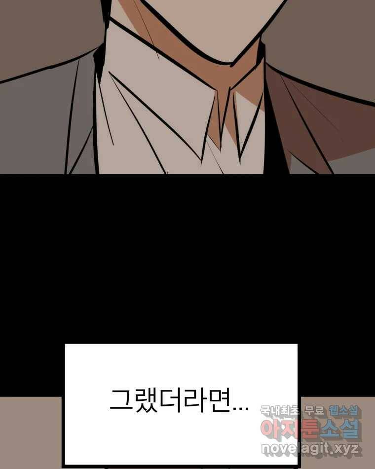 취향의 문제 29.붕괴(4) 119