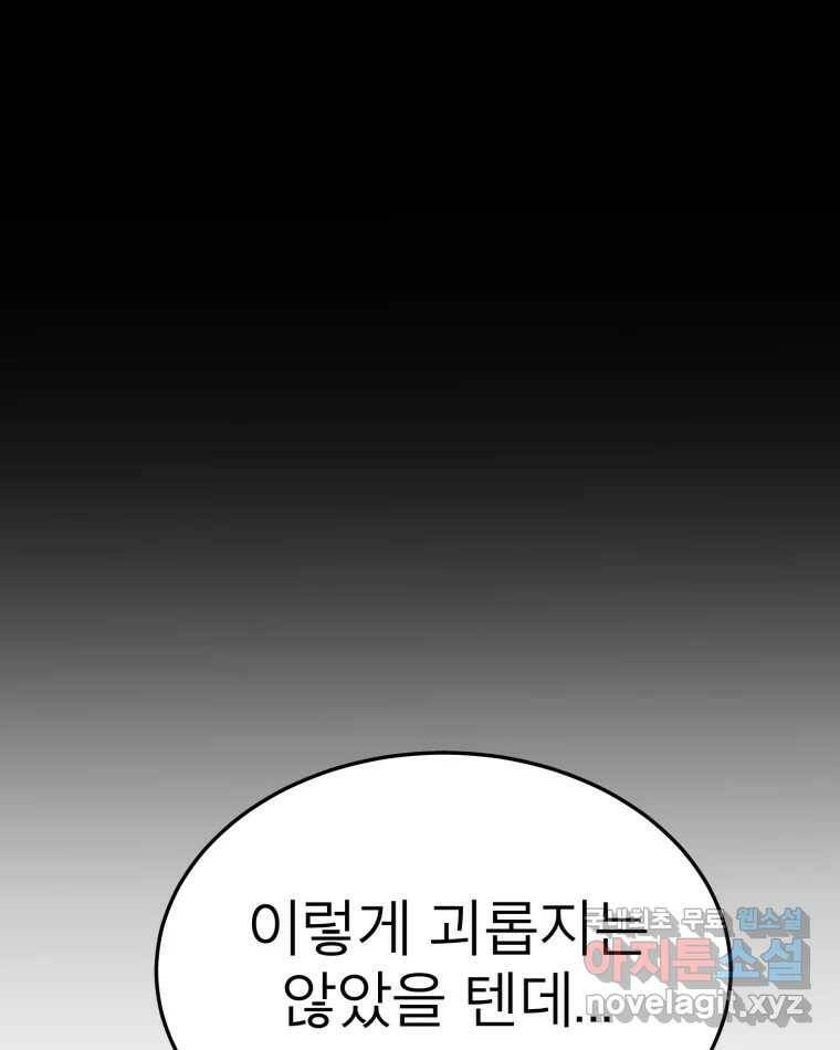 취향의 문제 29.붕괴(4) 121