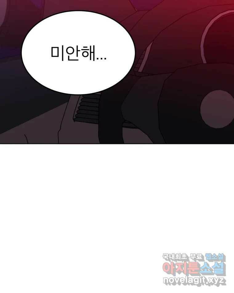 취향의 문제 29.붕괴(4) 128