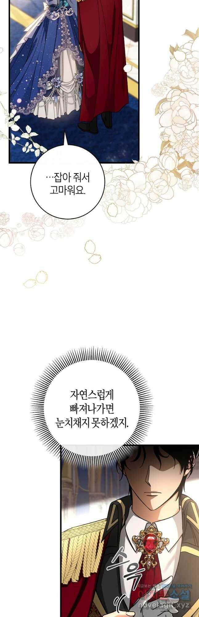 주인공의 구원자가 될 운명입니다 46화 3