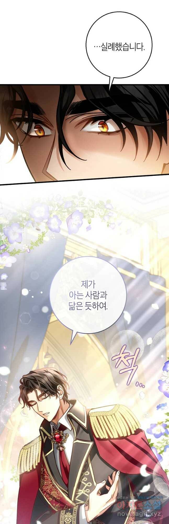 주인공의 구원자가 될 운명입니다 46화 10