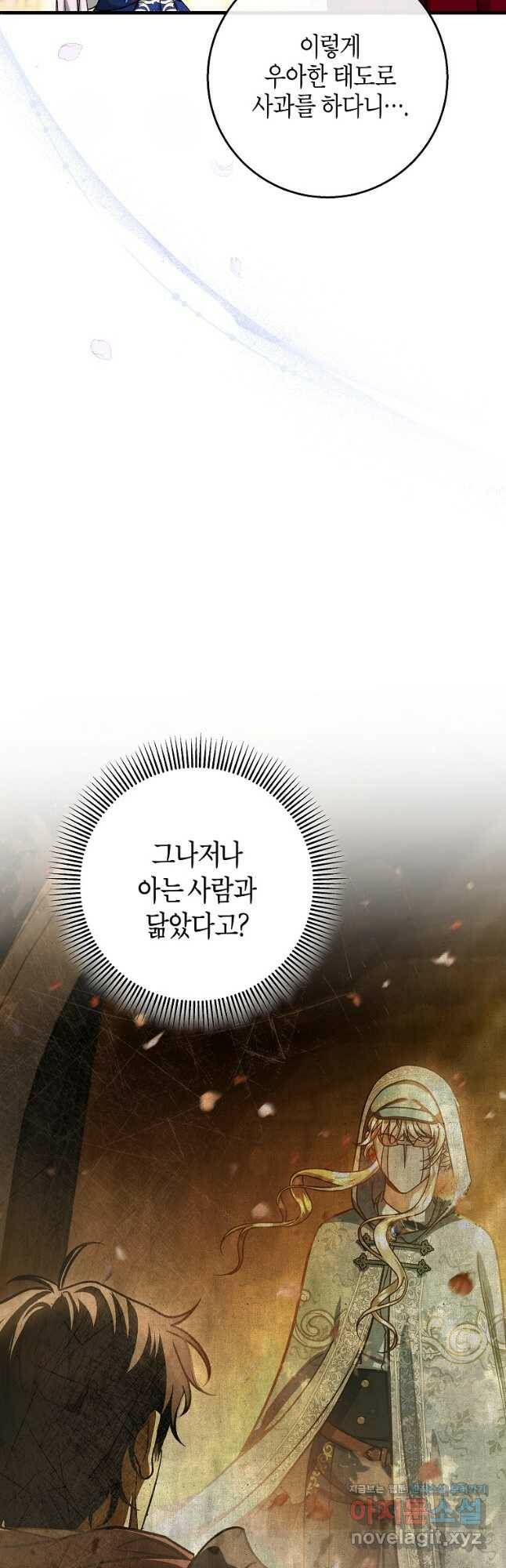 주인공의 구원자가 될 운명입니다 46화 12