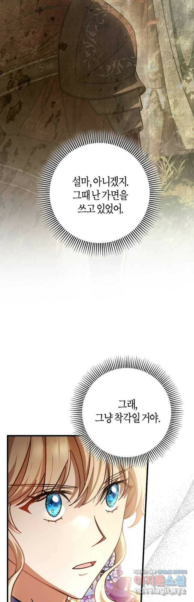 주인공의 구원자가 될 운명입니다 46화 13