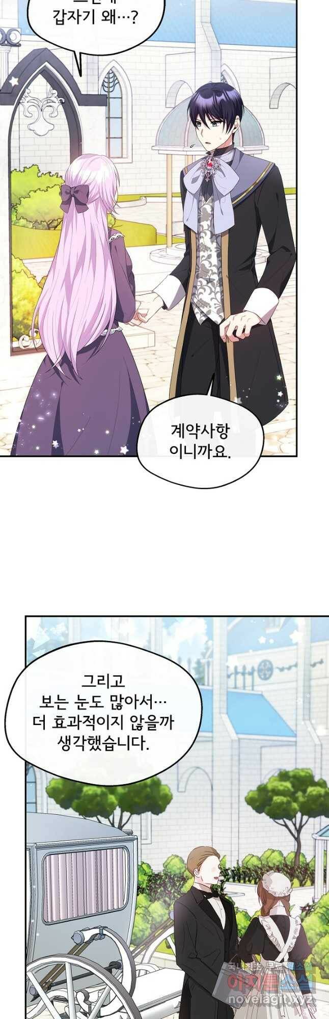 후회 남주의 시한부 누나가 되었다 25화 2