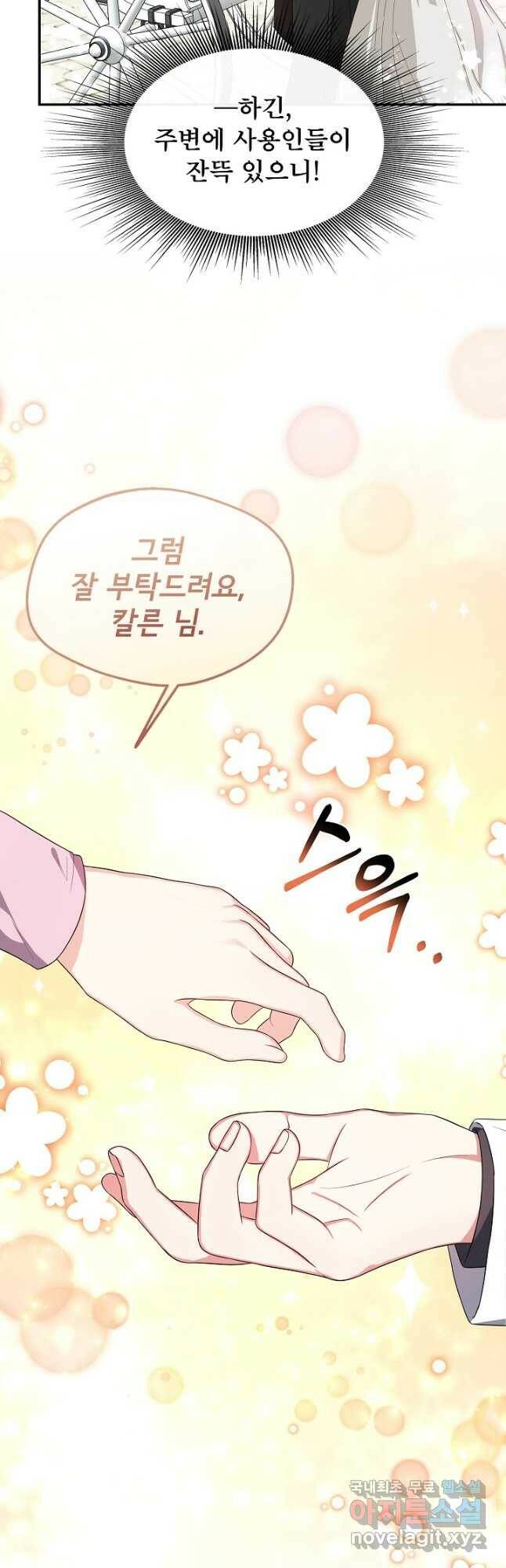 후회 남주의 시한부 누나가 되었다 25화 3