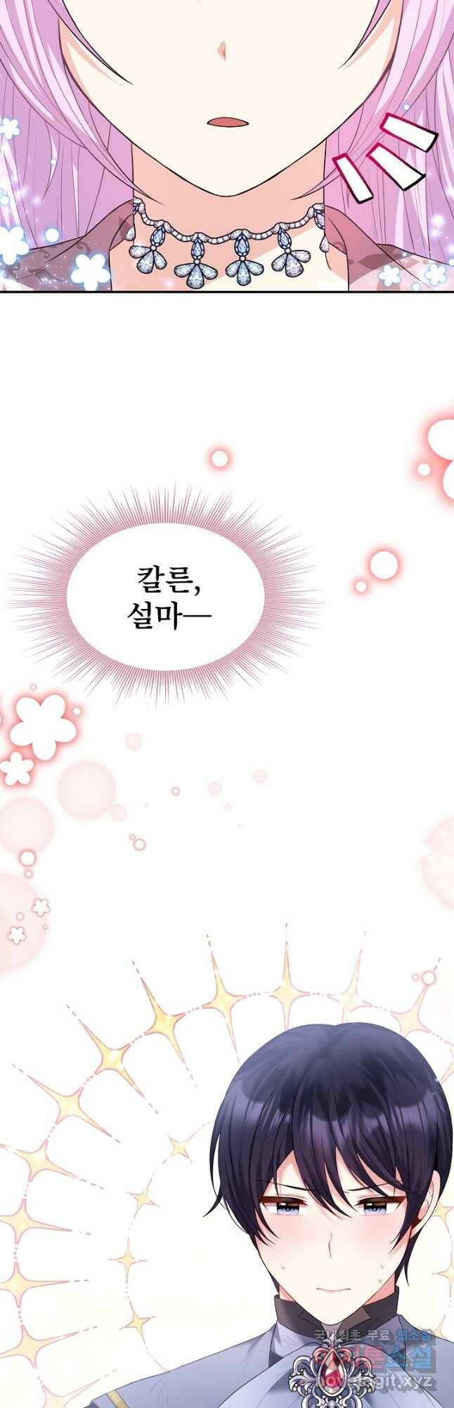 후회 남주의 시한부 누나가 되었다 25화 5