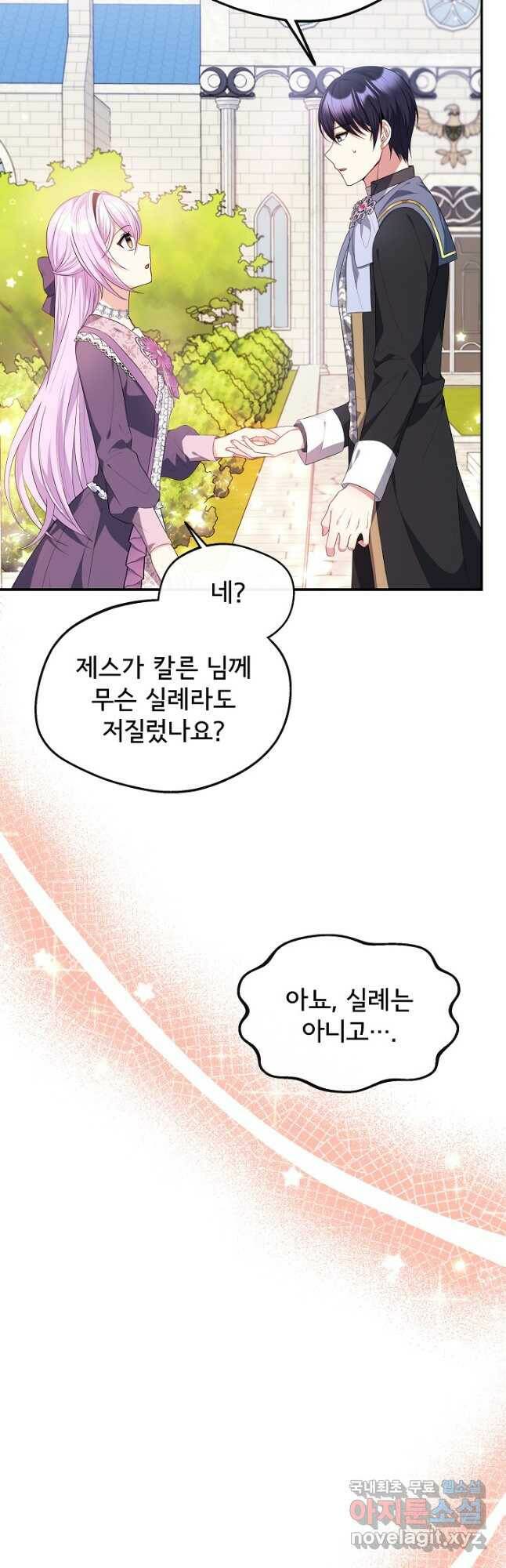 후회 남주의 시한부 누나가 되었다 25화 9