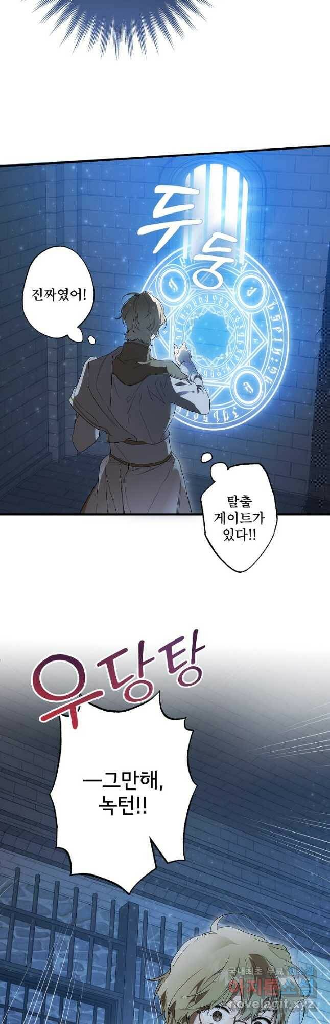 모든 게 착각이었다 81화 3