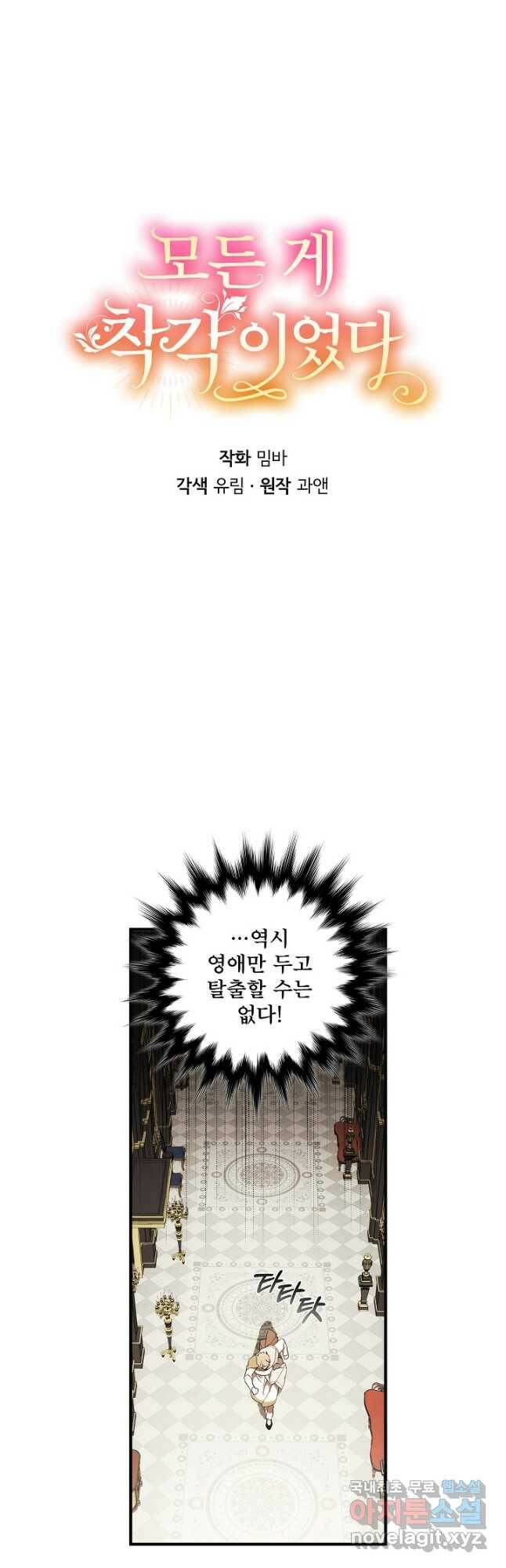 모든 게 착각이었다 81화 5