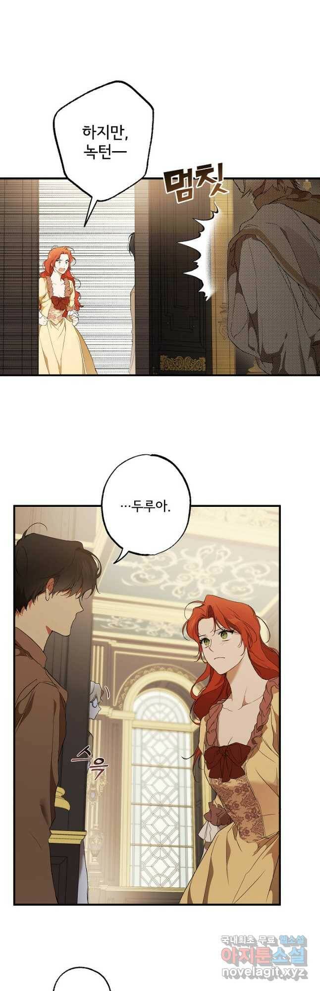 모든 게 착각이었다 81화 6