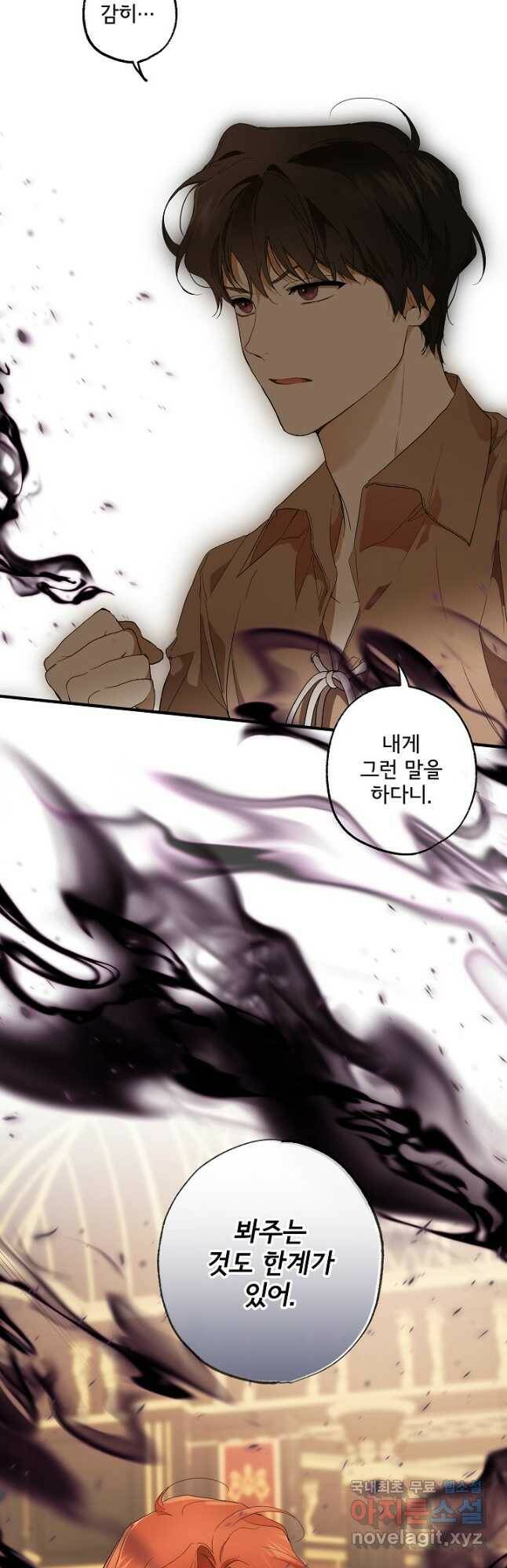 모든 게 착각이었다 81화 7