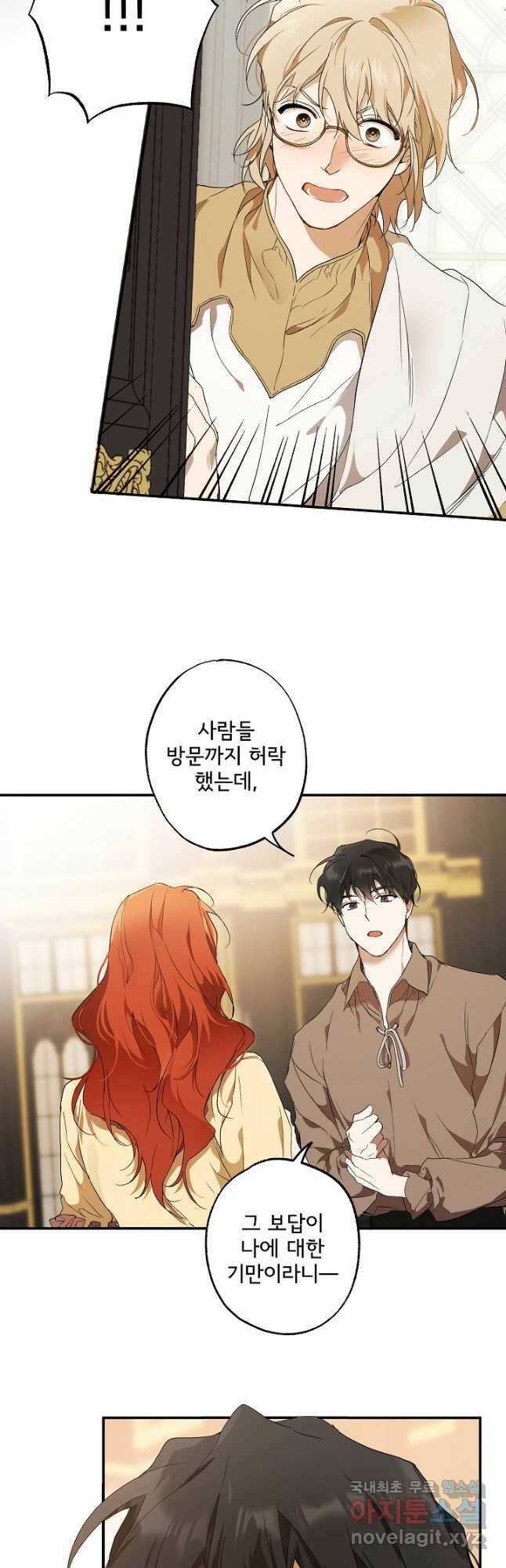 모든 게 착각이었다 81화 9