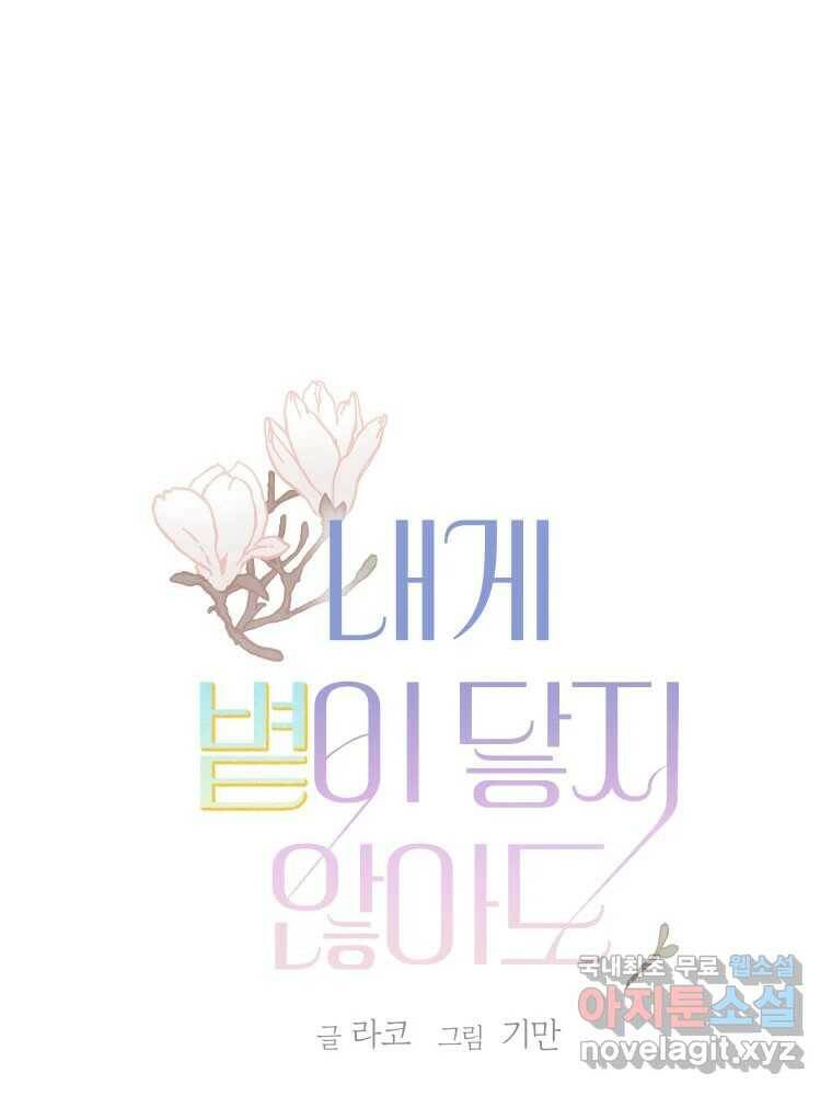 내게 볕이 닿지 않아도 18화 1