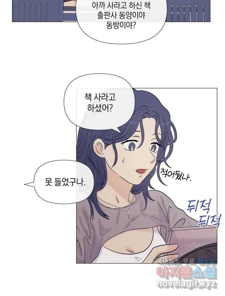 내게 볕이 닿지 않아도 18화 5