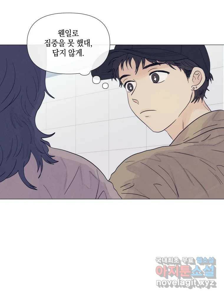 내게 볕이 닿지 않아도 18화 6