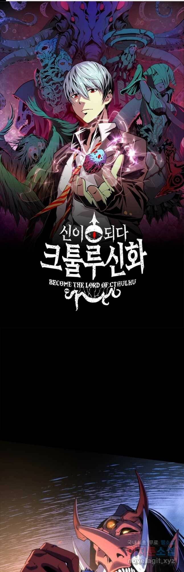 신이되다 - 크툴루신화 125화 1