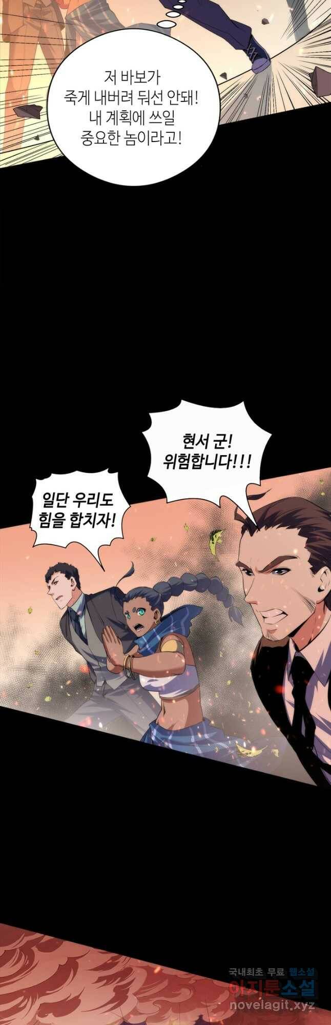 신이되다 - 크툴루신화 125화 4
