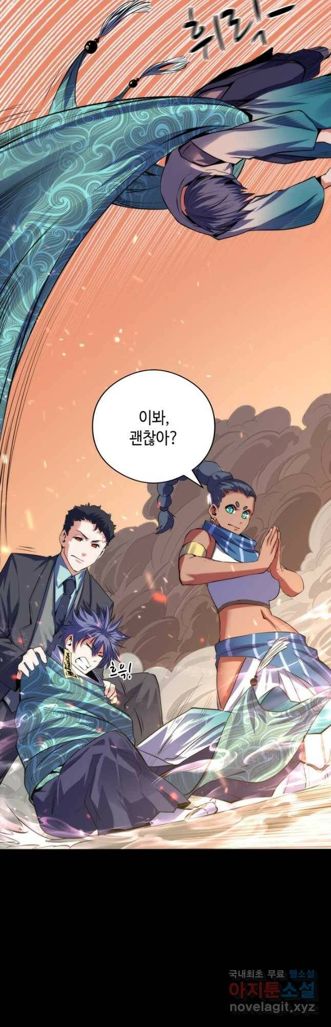 신이되다 - 크툴루신화 125화 12