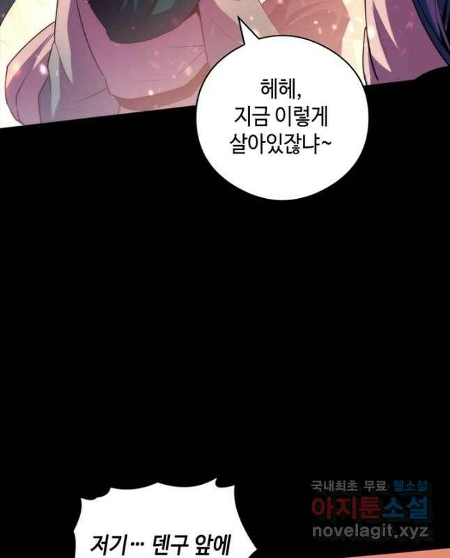 신이되다 - 크툴루신화 125화 15