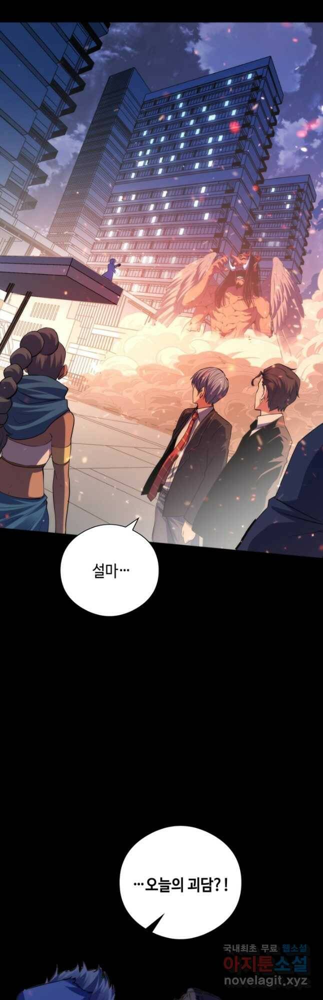 신이되다 - 크툴루신화 125화 17