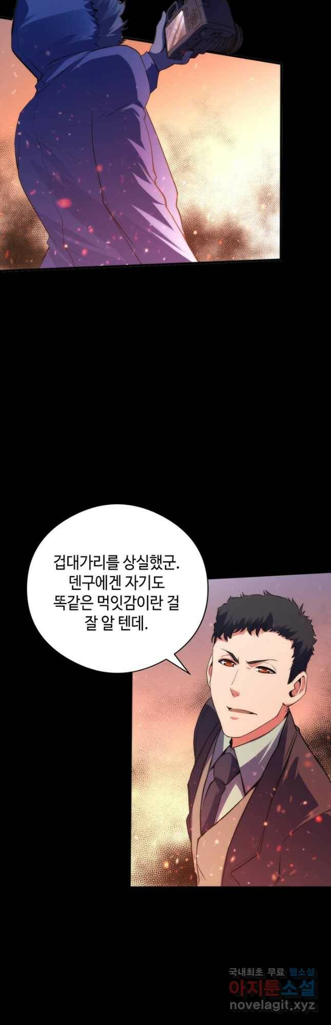신이되다 - 크툴루신화 125화 18
