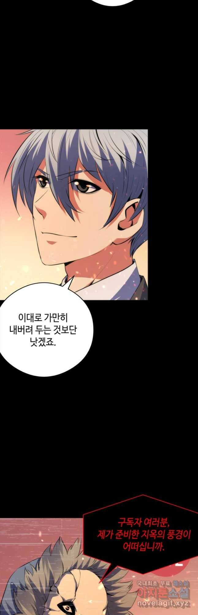 신이되다 - 크툴루신화 125화 21