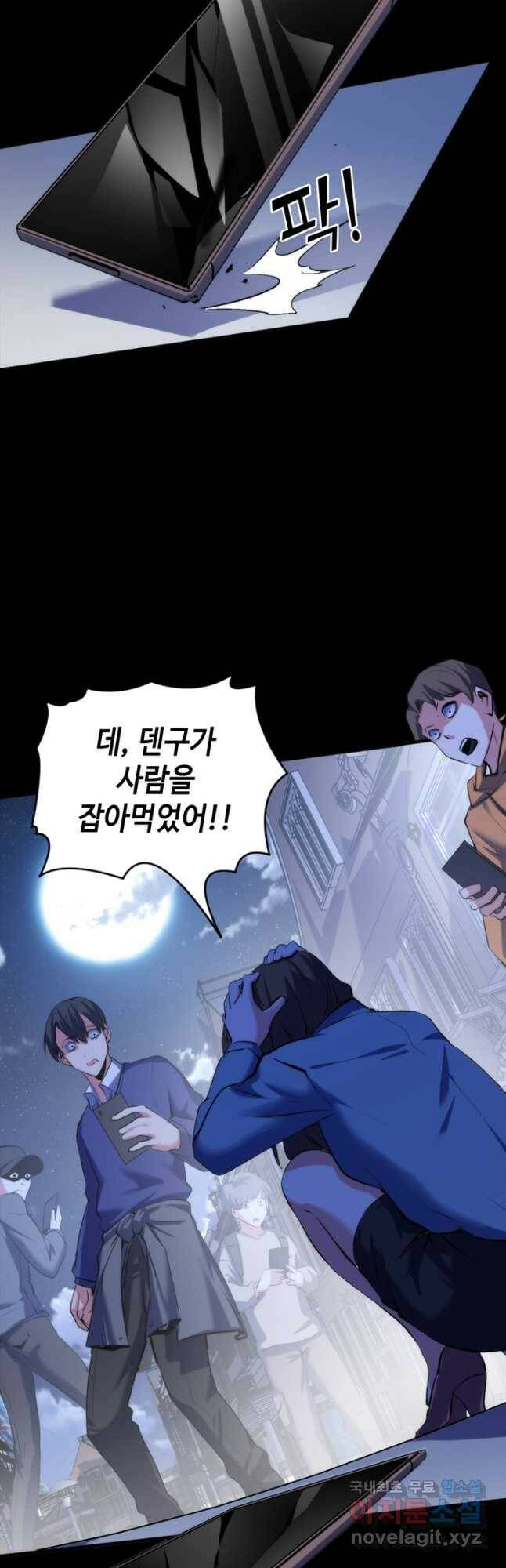 신이되다 - 크툴루신화 125화 27