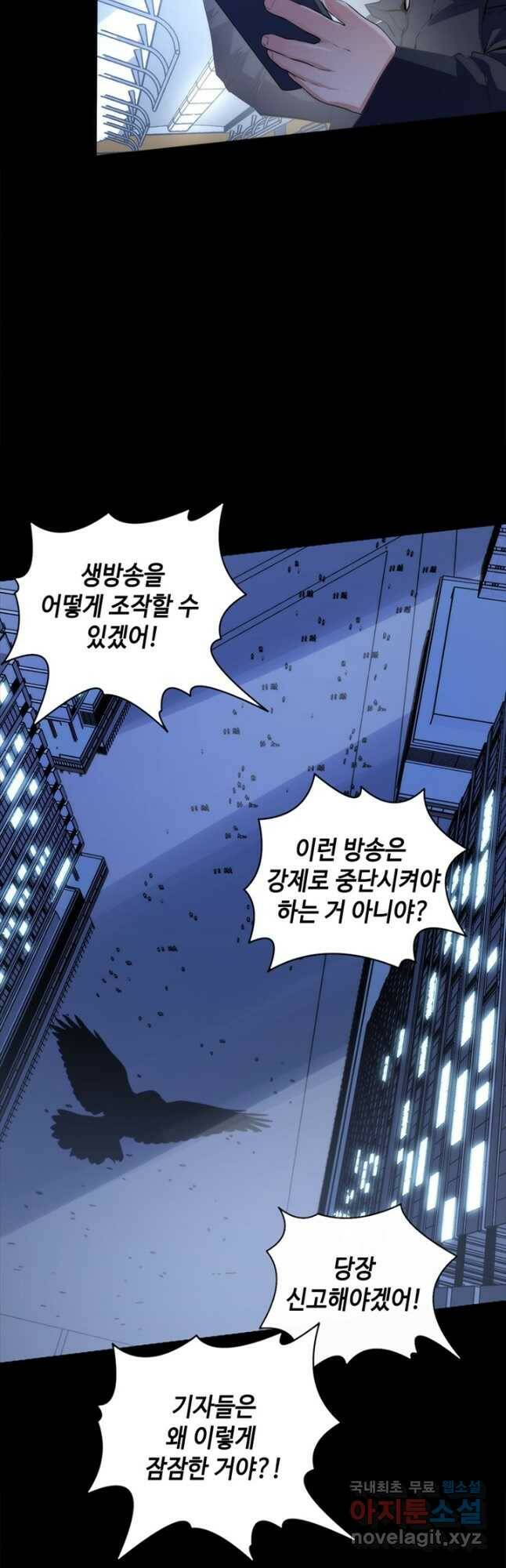 신이되다 - 크툴루신화 125화 29