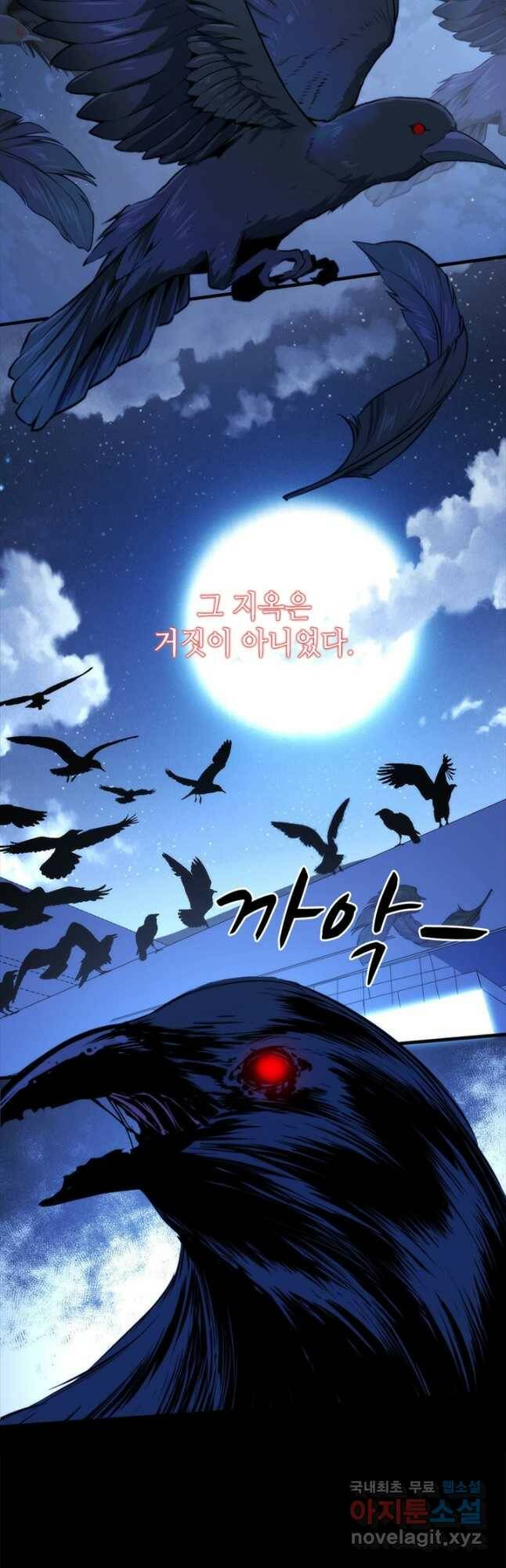 신이되다 - 크툴루신화 125화 32