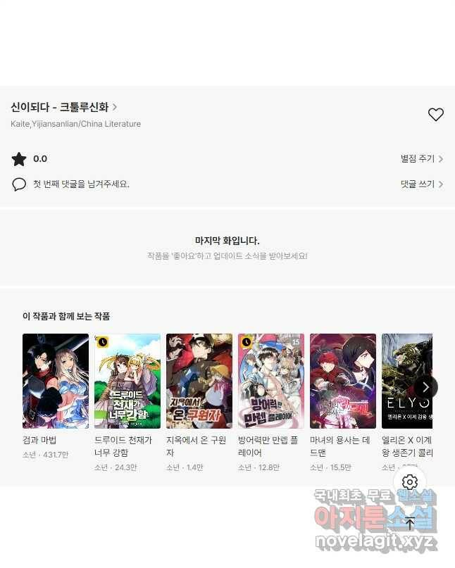 신이되다 - 크툴루신화 125화 34