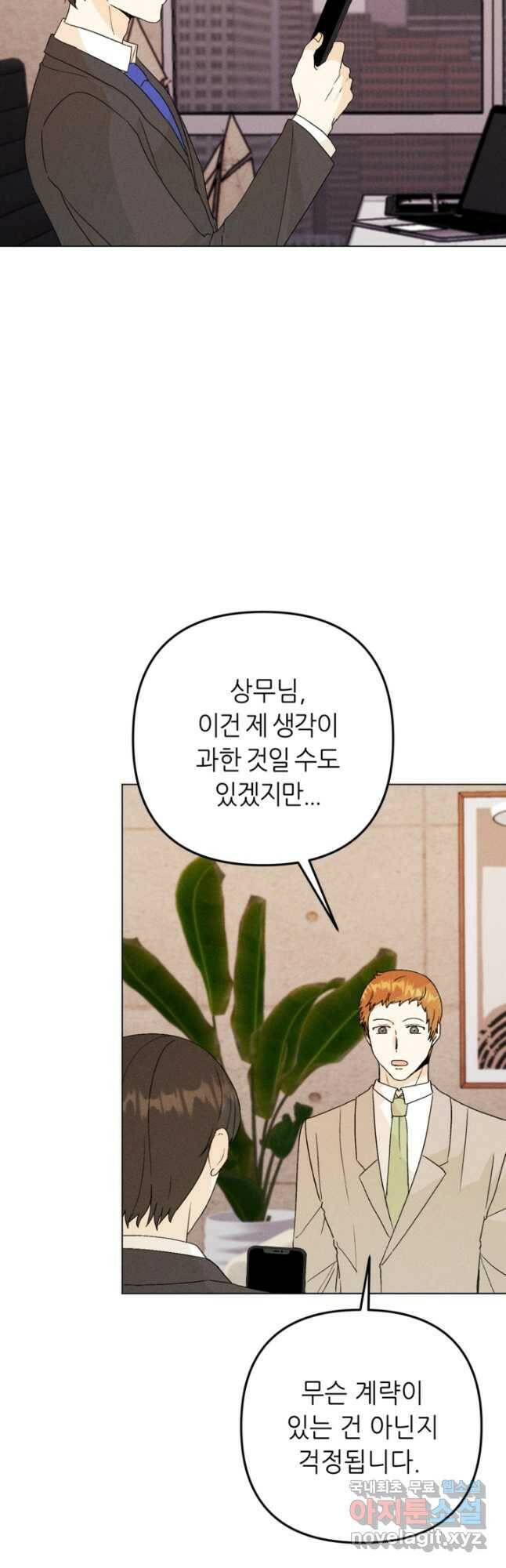 결혼이 조건입니다 34화 2