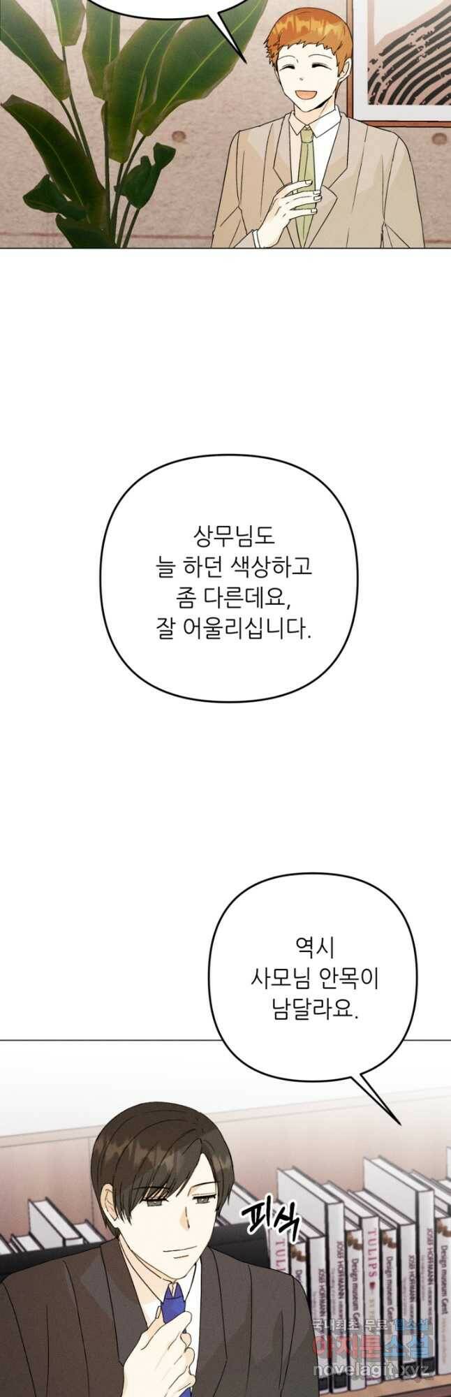 결혼이 조건입니다 34화 5