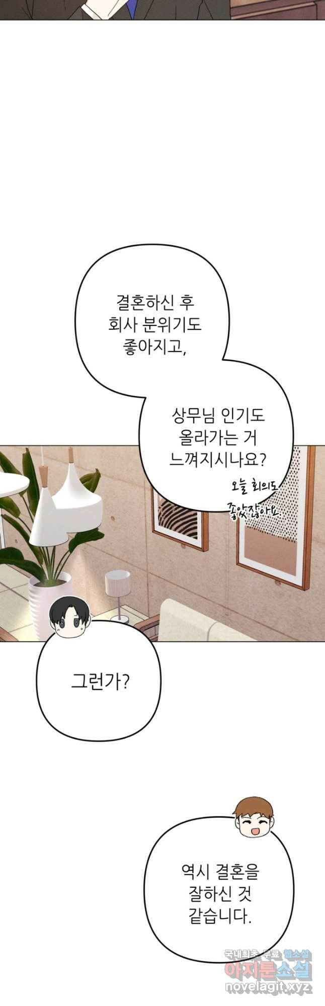 결혼이 조건입니다 34화 6